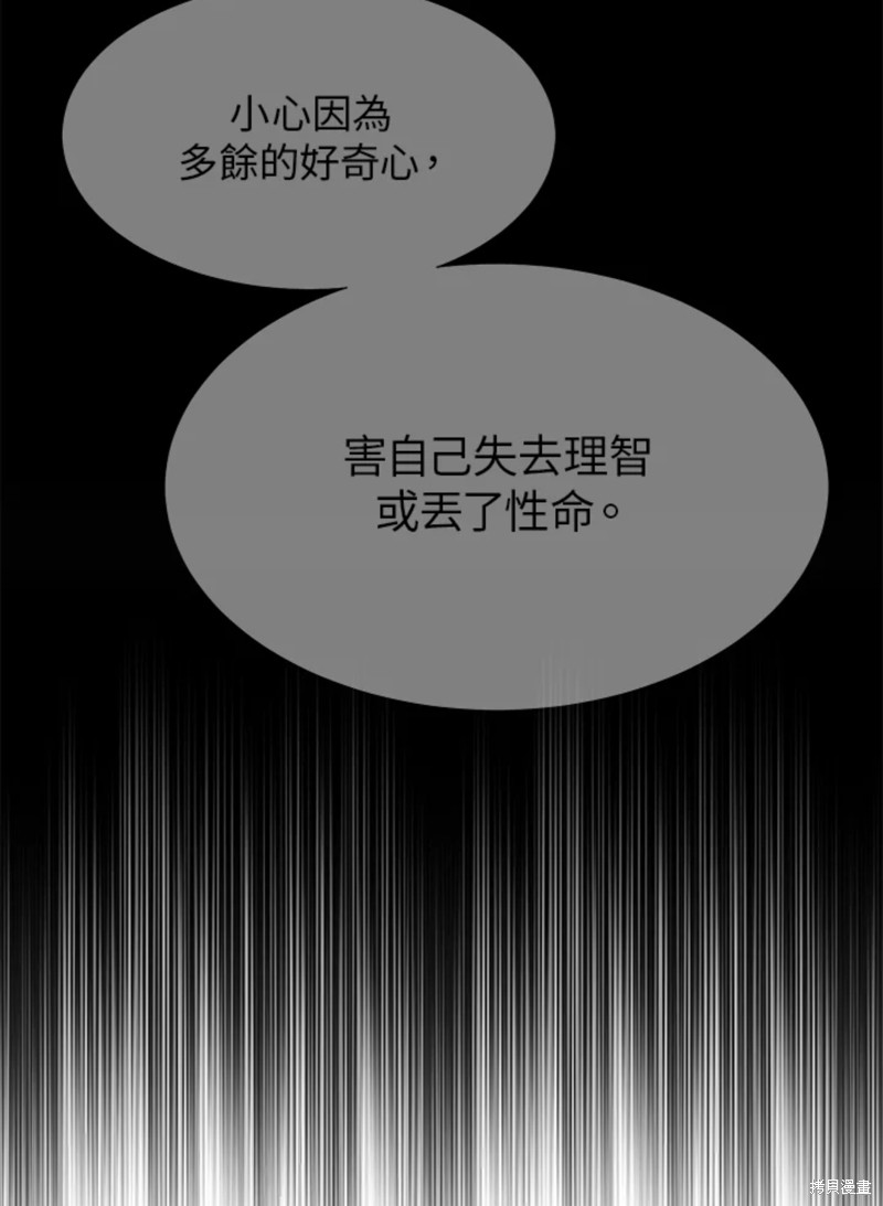 《夏洛特的五个徒弟》漫画最新章节第114话免费下拉式在线观看章节第【27】张图片