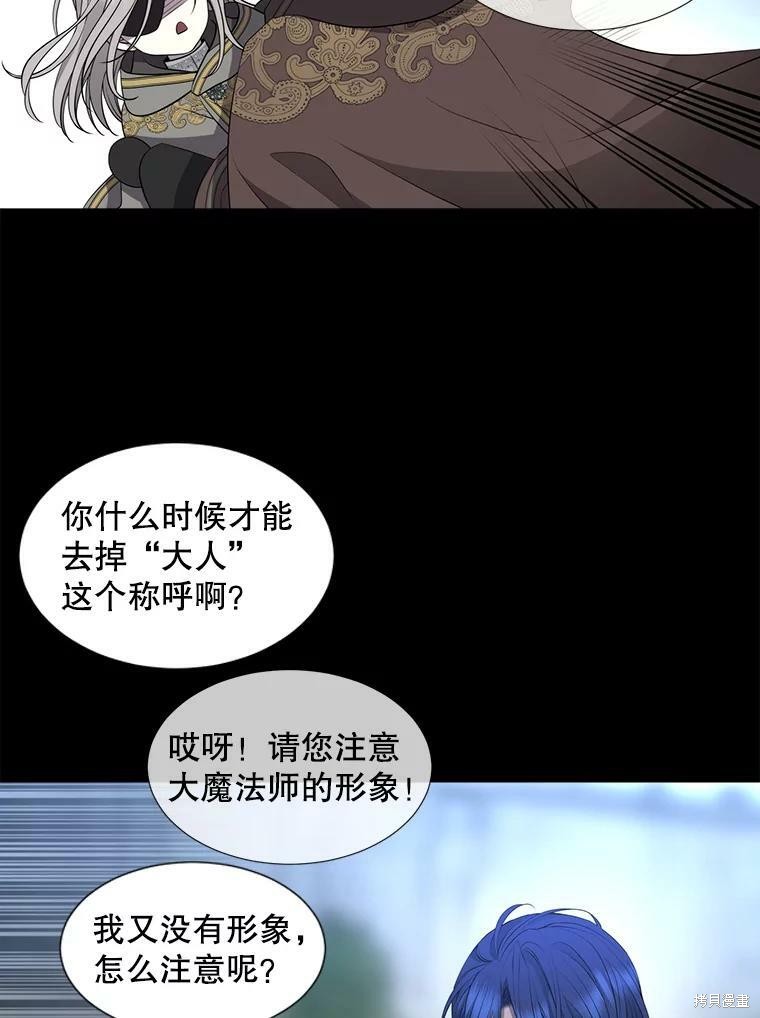 《夏洛特的五个徒弟》漫画最新章节第132话免费下拉式在线观看章节第【33】张图片