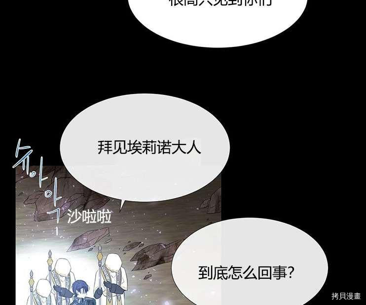 《夏洛特的五个徒弟》漫画最新章节第78话免费下拉式在线观看章节第【8】张图片