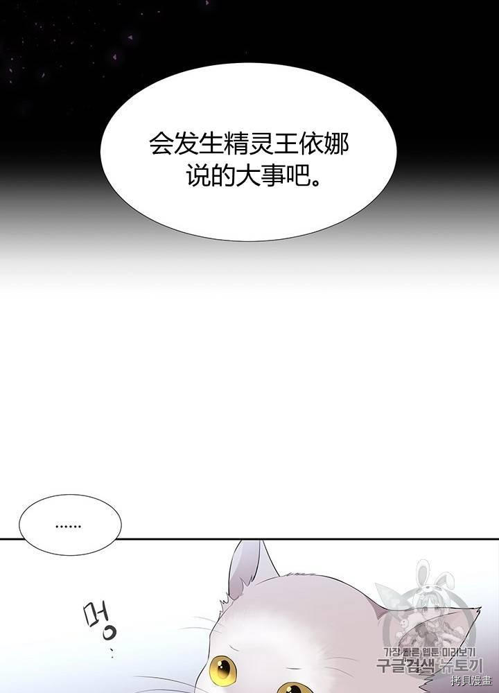 《夏洛特的五个徒弟》漫画最新章节第62话免费下拉式在线观看章节第【31】张图片