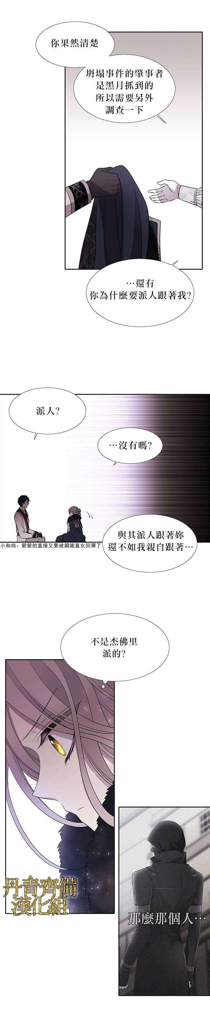 《夏洛特的五个徒弟》漫画最新章节第13话免费下拉式在线观看章节第【17】张图片