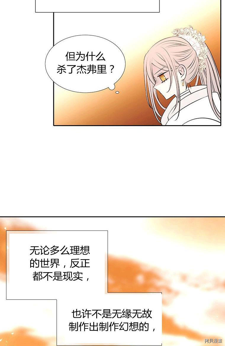 《夏洛特的五个徒弟》漫画最新章节第71话免费下拉式在线观看章节第【22】张图片