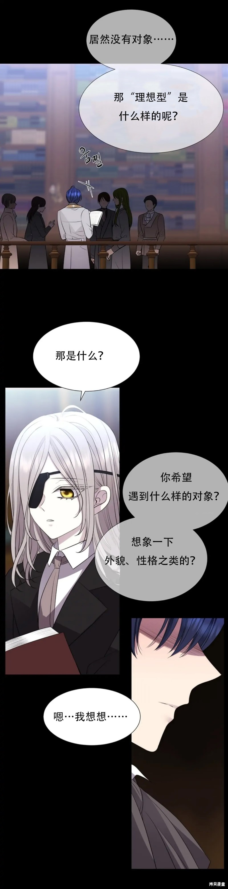 《夏洛特的五个徒弟》漫画最新章节第135话免费下拉式在线观看章节第【22】张图片