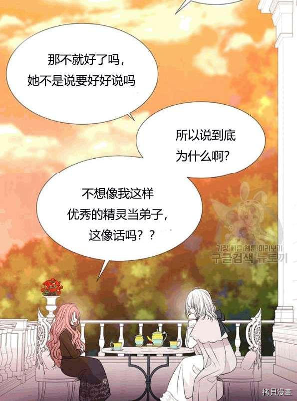 《夏洛特的五个徒弟》漫画最新章节第74话免费下拉式在线观看章节第【42】张图片