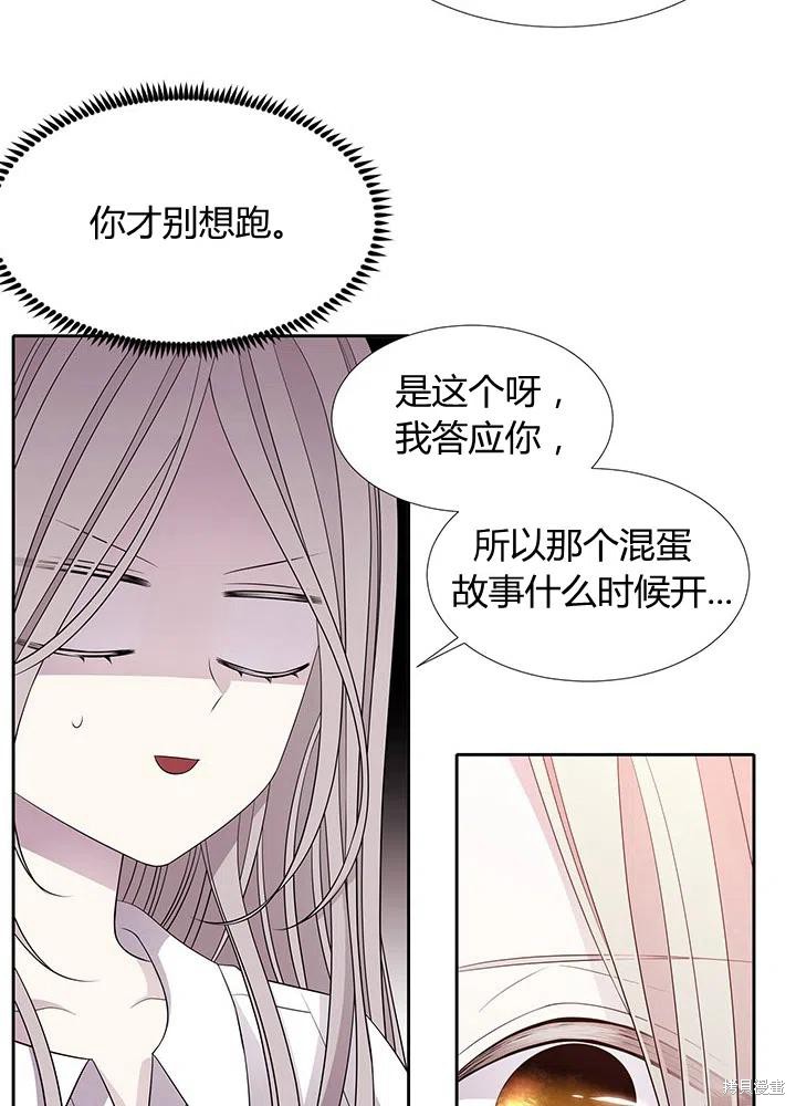 《夏洛特的五个徒弟》漫画最新章节第92话免费下拉式在线观看章节第【36】张图片