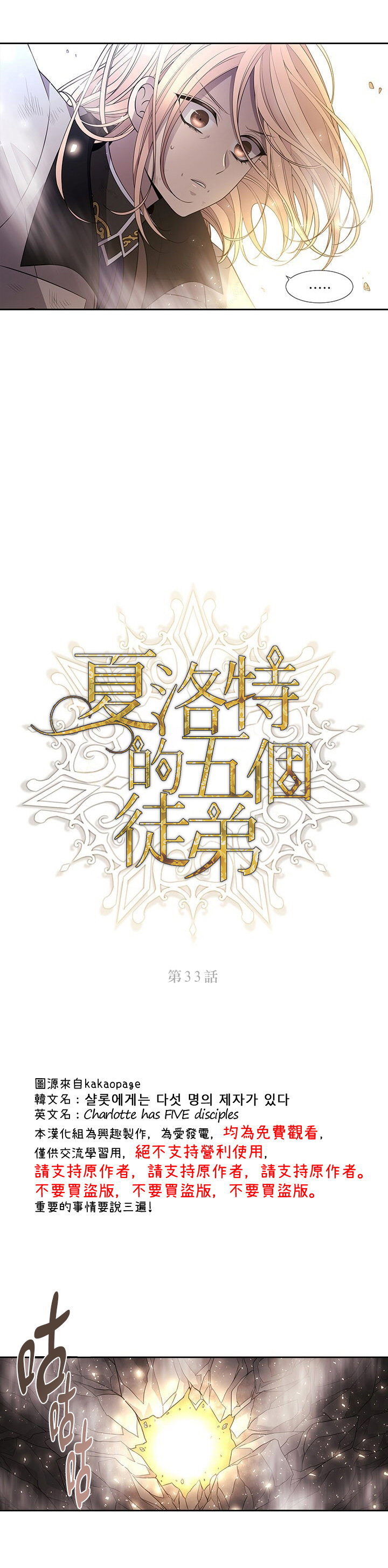 《夏洛特的五个徒弟》漫画最新章节第33话免费下拉式在线观看章节第【3】张图片