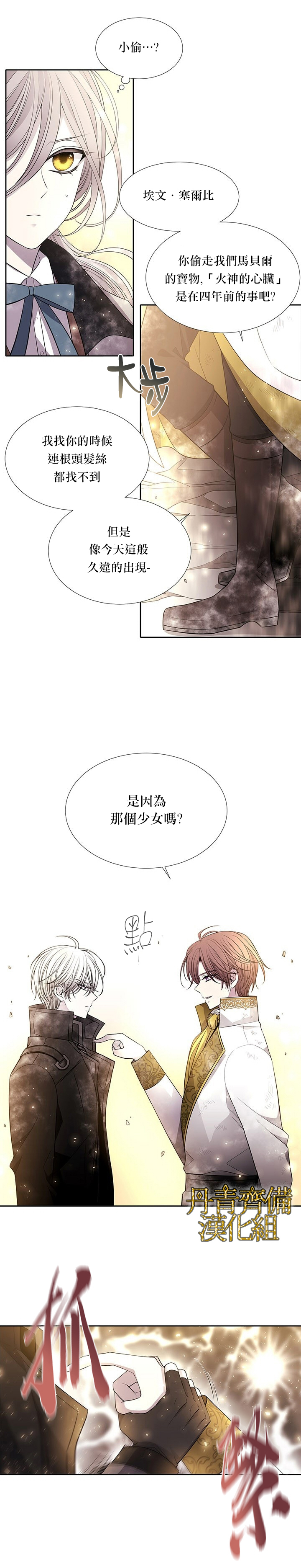 《夏洛特的五个徒弟》漫画最新章节第33话免费下拉式在线观看章节第【6】张图片