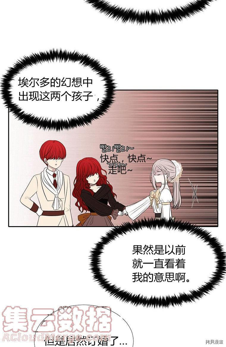 《夏洛特的五个徒弟》漫画最新章节第71话免费下拉式在线观看章节第【5】张图片