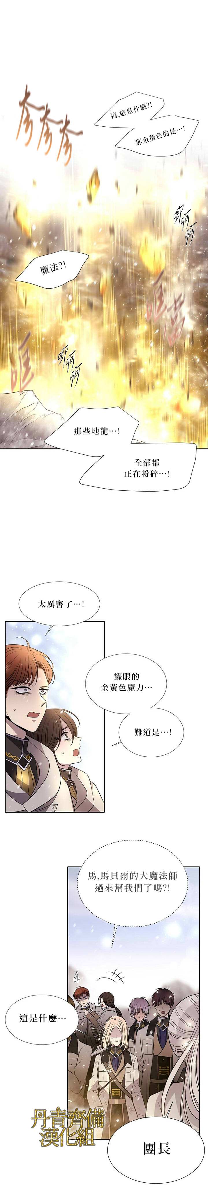 《夏洛特的五个徒弟》漫画最新章节第29话免费下拉式在线观看章节第【7】张图片