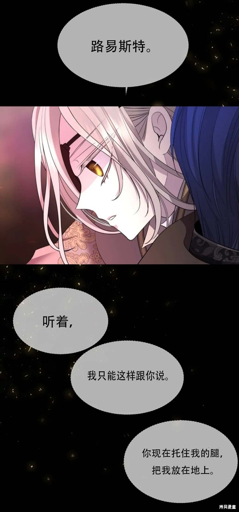 《夏洛特的五个徒弟》漫画最新章节第139话免费下拉式在线观看章节第【32】张图片