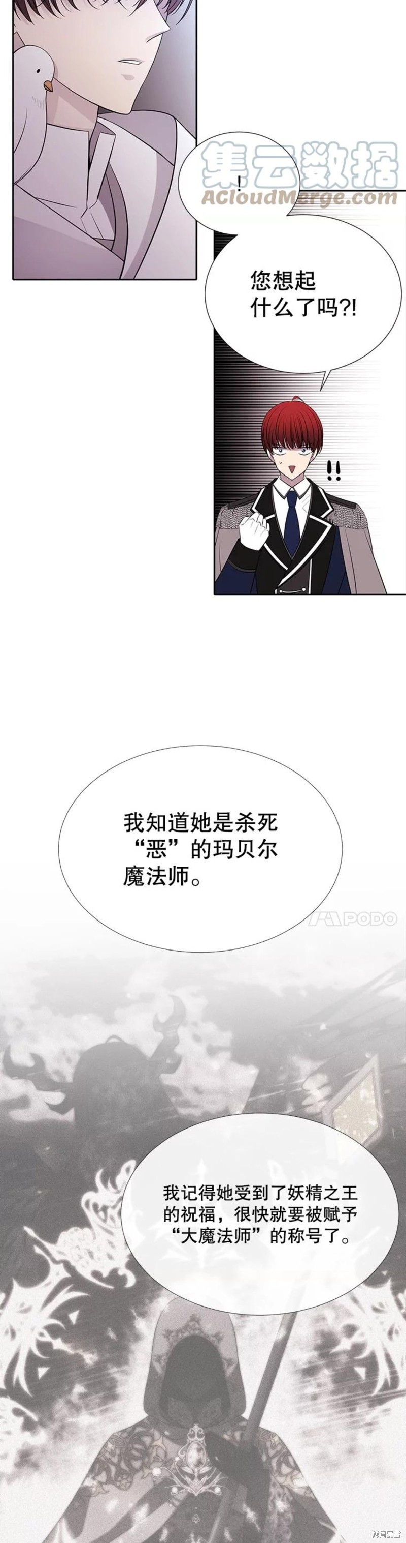 《夏洛特的五个徒弟》漫画最新章节第121话免费下拉式在线观看章节第【6】张图片