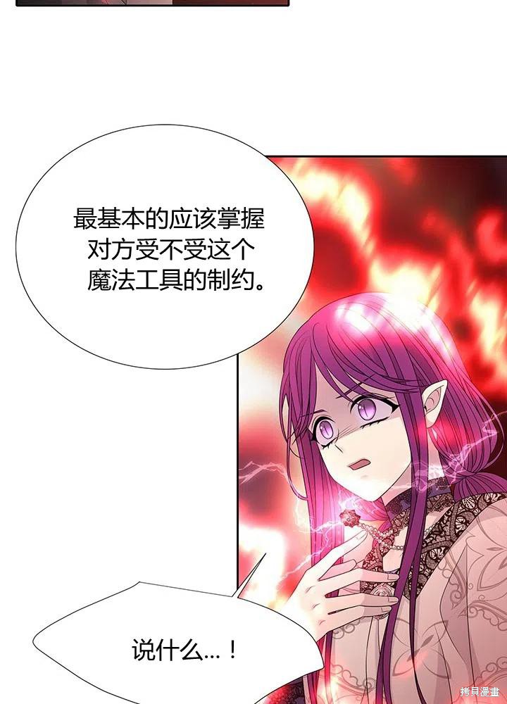 《夏洛特的五个徒弟》漫画最新章节第93话免费下拉式在线观看章节第【44】张图片