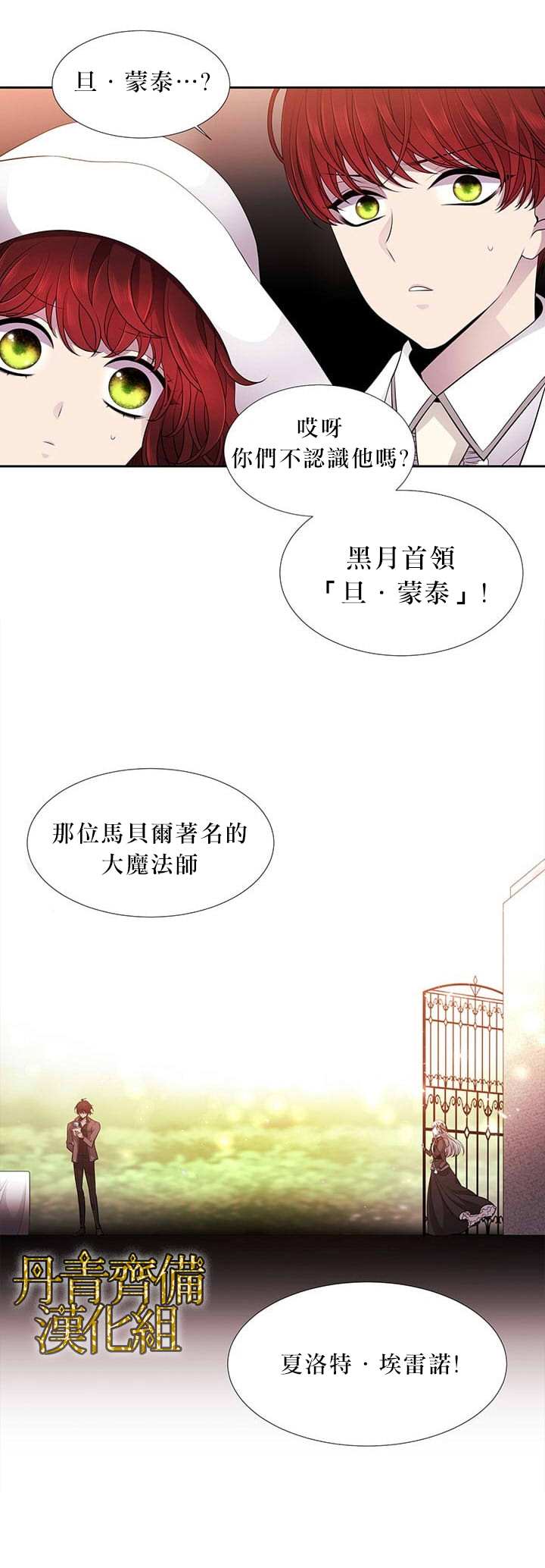 《夏洛特的五个徒弟》漫画最新章节第5话免费下拉式在线观看章节第【24】张图片