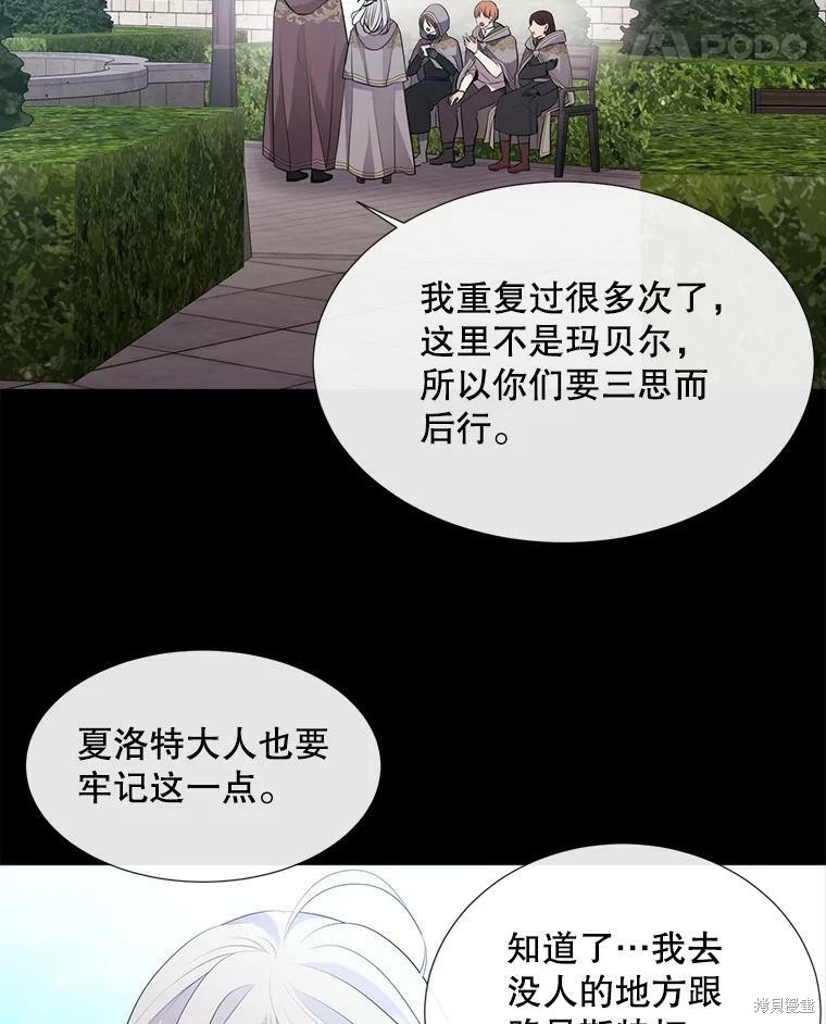 《夏洛特的五个徒弟》漫画最新章节第132话免费下拉式在线观看章节第【73】张图片