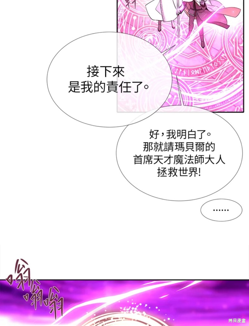 《夏洛特的五个徒弟》漫画最新章节第108话免费下拉式在线观看章节第【8】张图片