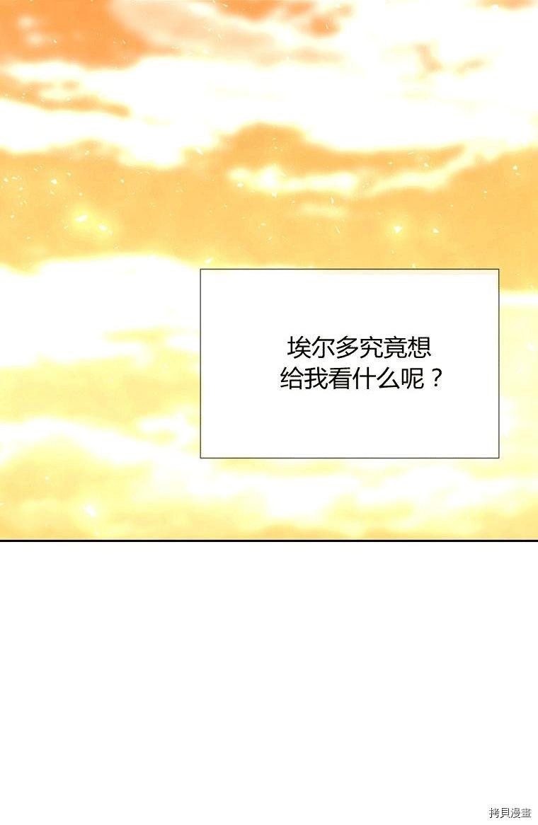 《夏洛特的五个徒弟》漫画最新章节第71话免费下拉式在线观看章节第【23】张图片