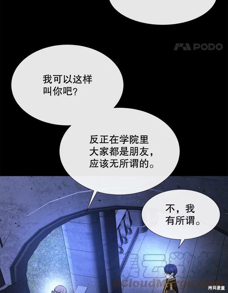 《夏洛特的五个徒弟》漫画最新章节第131话免费下拉式在线观看章节第【55】张图片