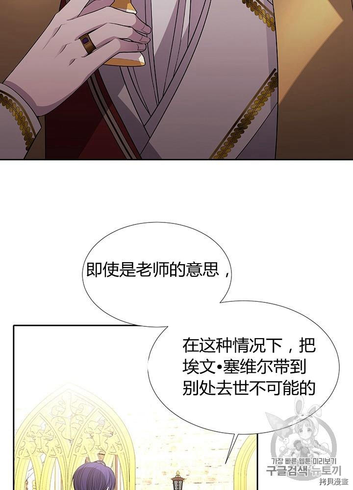 《夏洛特的五个徒弟》漫画最新章节第64话免费下拉式在线观看章节第【38】张图片