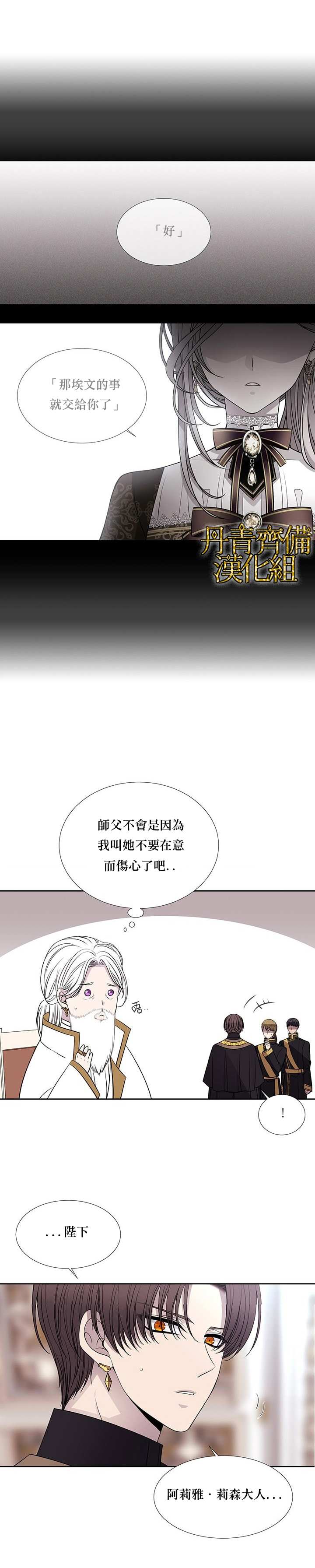 《夏洛特的五个徒弟》漫画最新章节第37话免费下拉式在线观看章节第【11】张图片