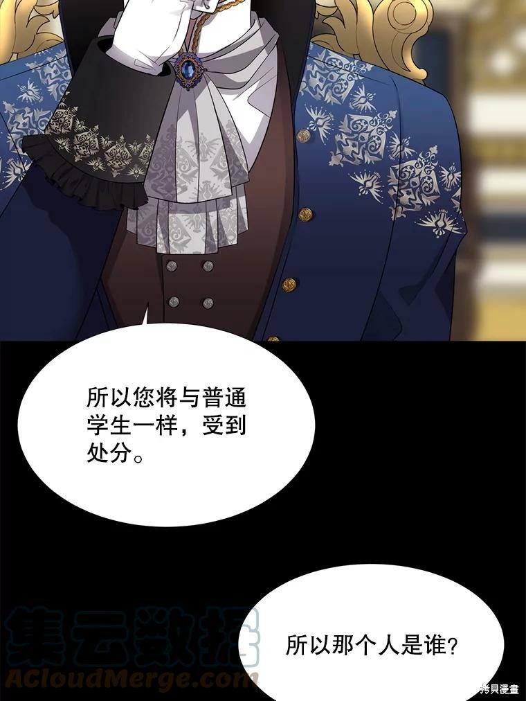 《夏洛特的五个徒弟》漫画最新章节第129话免费下拉式在线观看章节第【75】张图片