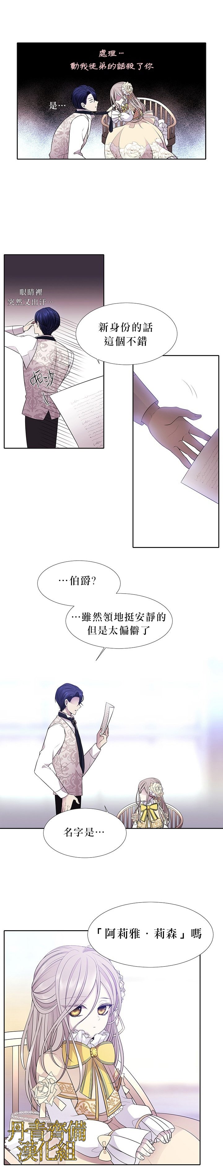 《夏洛特的五个徒弟》漫画最新章节第4话免费下拉式在线观看章节第【19】张图片