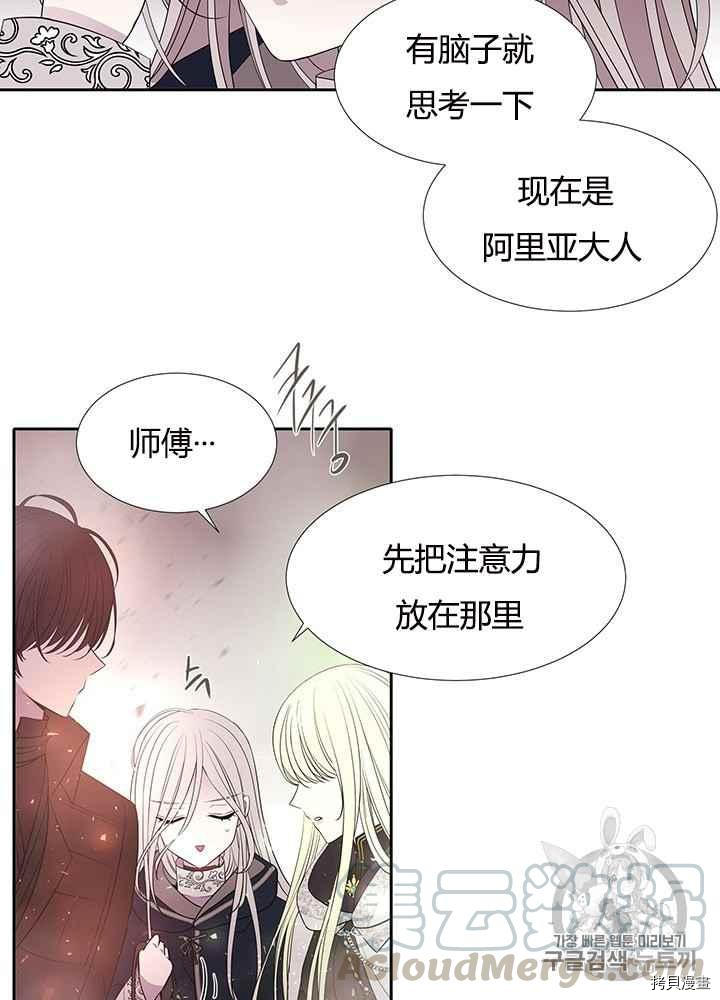 《夏洛特的五个徒弟》漫画最新章节第48话免费下拉式在线观看章节第【57】张图片