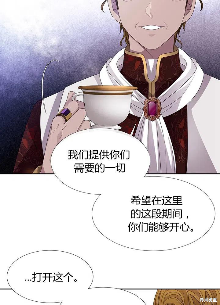 《夏洛特的五个徒弟》漫画最新章节第91话免费下拉式在线观看章节第【21】张图片