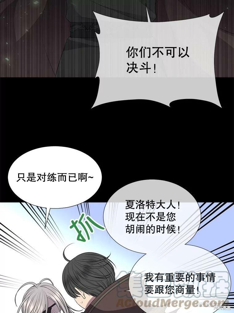 《夏洛特的五个徒弟》漫画最新章节第132话免费下拉式在线观看章节第【32】张图片