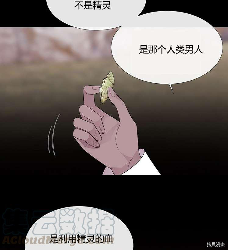 《夏洛特的五个徒弟》漫画最新章节第77话免费下拉式在线观看章节第【65】张图片