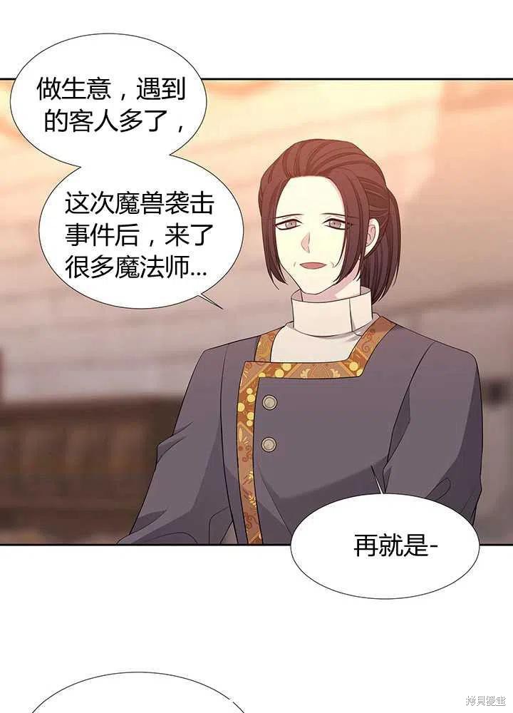 《夏洛特的五个徒弟》漫画最新章节第98话免费下拉式在线观看章节第【40】张图片