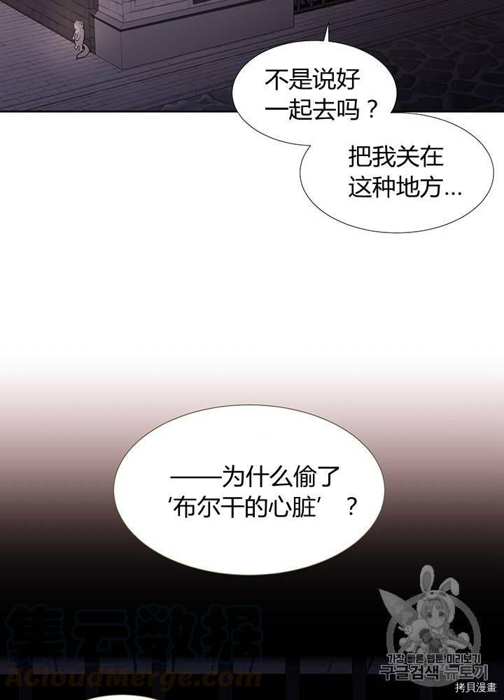 《夏洛特的五个徒弟》漫画最新章节第62话免费下拉式在线观看章节第【61】张图片