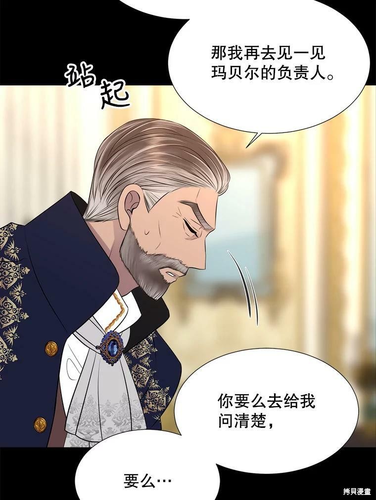 《夏洛特的五个徒弟》漫画最新章节第129话免费下拉式在线观看章节第【84】张图片