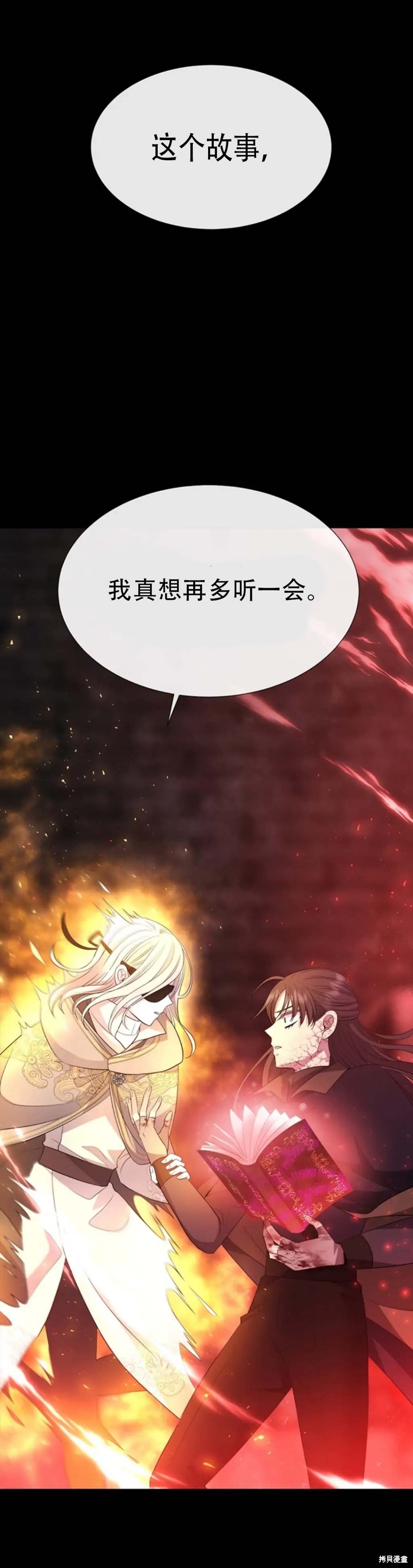 《夏洛特的五个徒弟》漫画最新章节第141话免费下拉式在线观看章节第【29】张图片