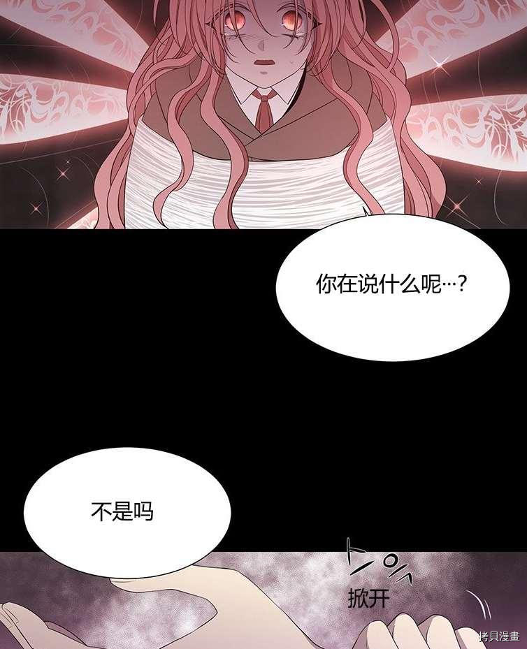 《夏洛特的五个徒弟》漫画最新章节第79话免费下拉式在线观看章节第【28】张图片