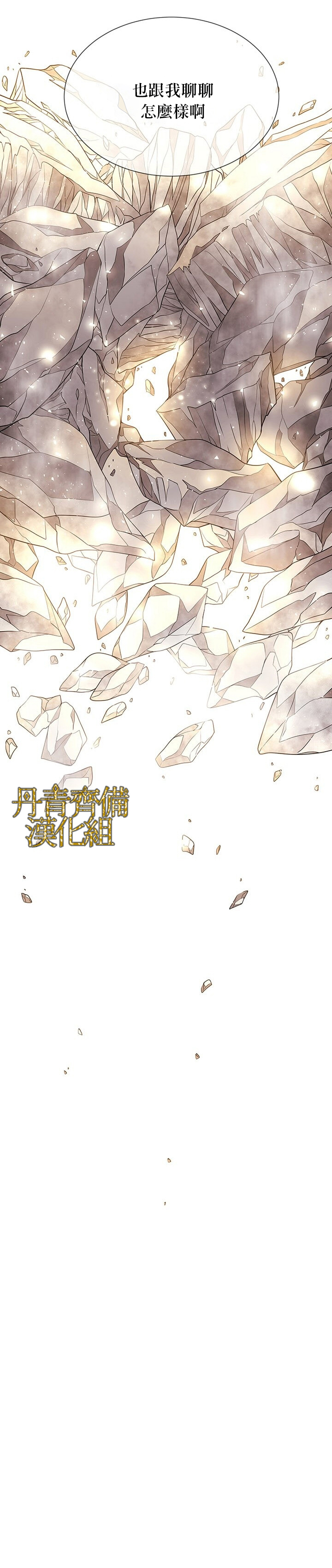 《夏洛特的五个徒弟》漫画最新章节第33话免费下拉式在线观看章节第【16】张图片