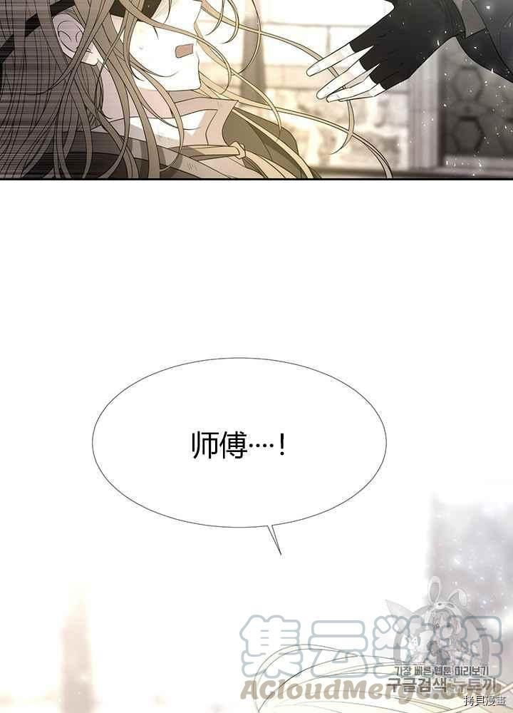 《夏洛特的五个徒弟》漫画最新章节第44话免费下拉式在线观看章节第【13】张图片