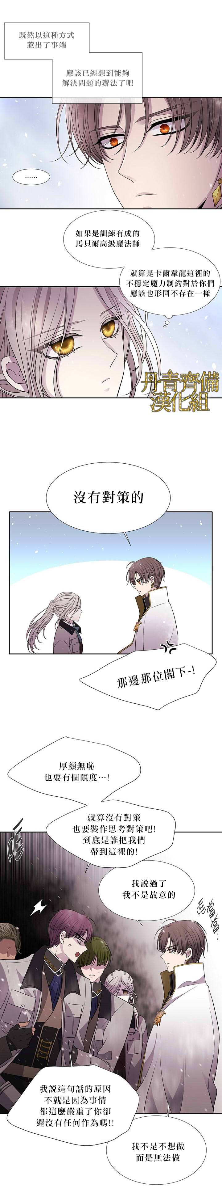 《夏洛特的五个徒弟》漫画最新章节第26话免费下拉式在线观看章节第【7】张图片