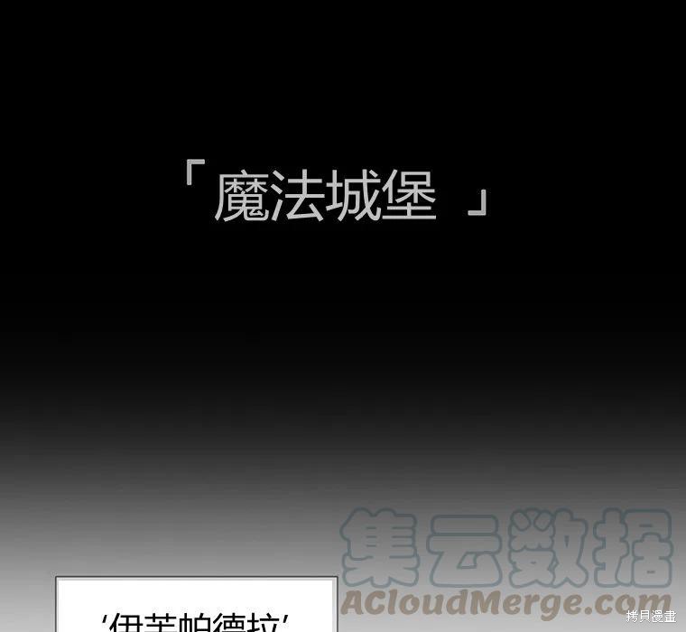 《夏洛特的五个徒弟》漫画最新章节第87话免费下拉式在线观看章节第【31】张图片