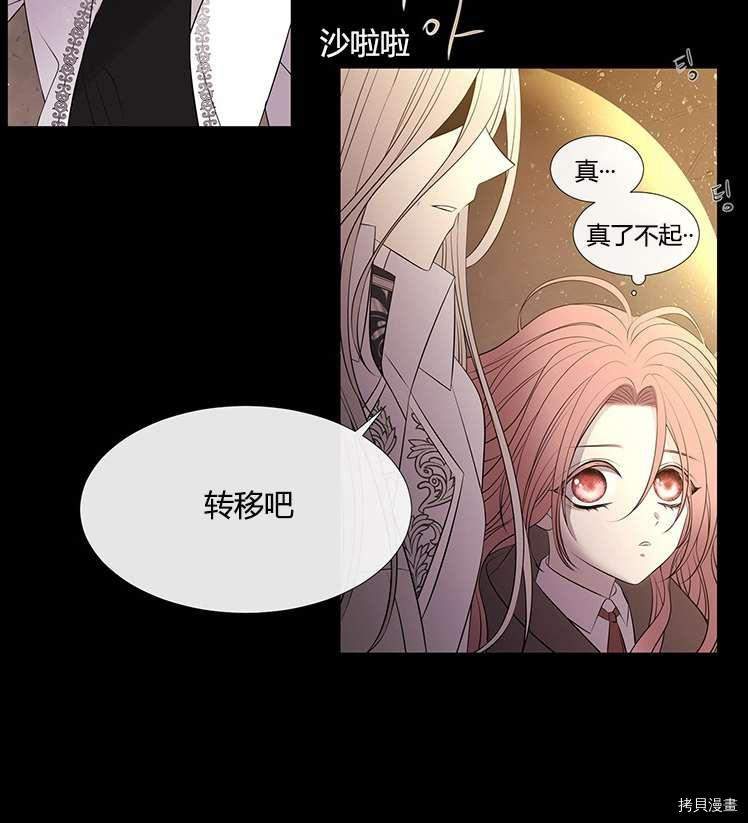 《夏洛特的五个徒弟》漫画最新章节第77话免费下拉式在线观看章节第【74】张图片