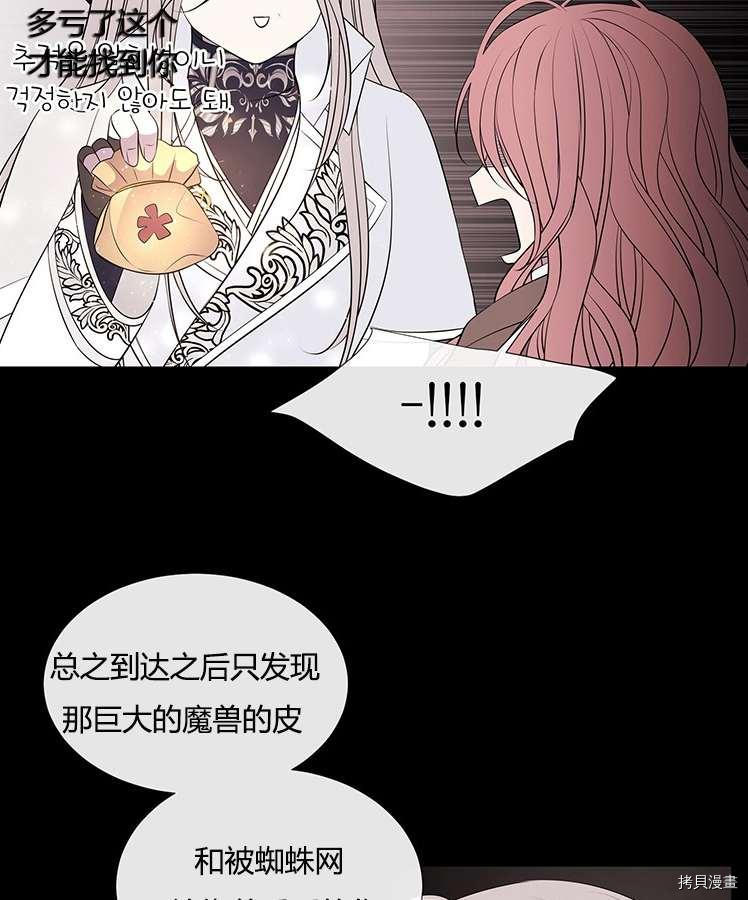 《夏洛特的五个徒弟》漫画最新章节第77话免费下拉式在线观看章节第【51】张图片