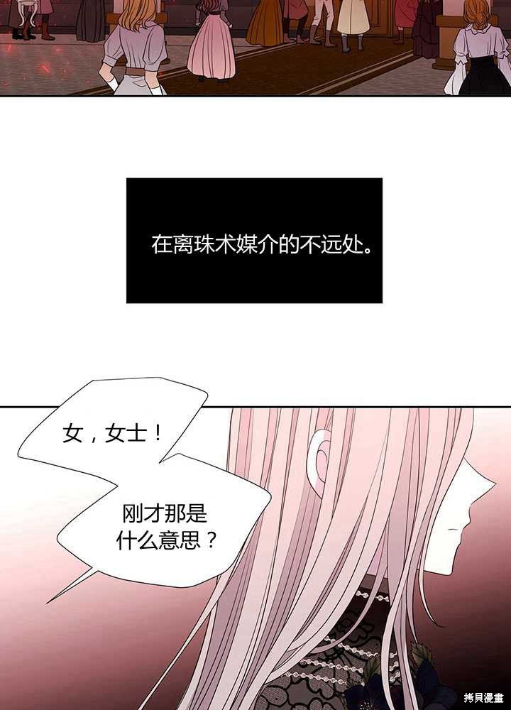 《夏洛特的五个徒弟》漫画最新章节第102话免费下拉式在线观看章节第【46】张图片