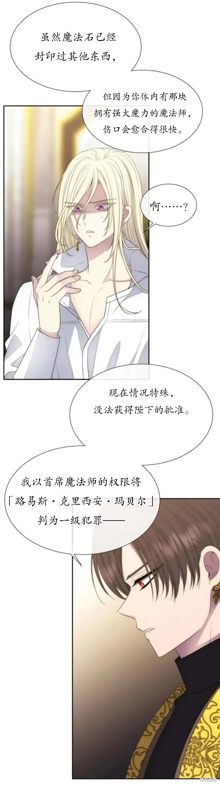 《夏洛特的五个徒弟》漫画最新章节第148话免费下拉式在线观看章节第【24】张图片