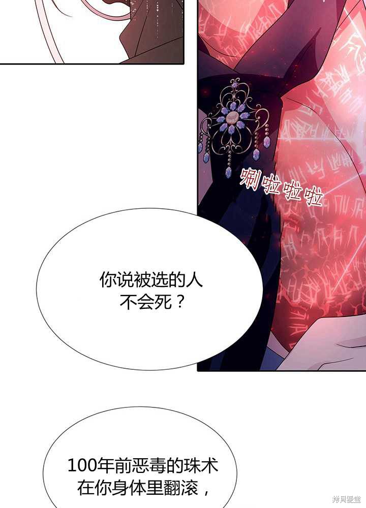 《夏洛特的五个徒弟》漫画最新章节第102话免费下拉式在线观看章节第【41】张图片