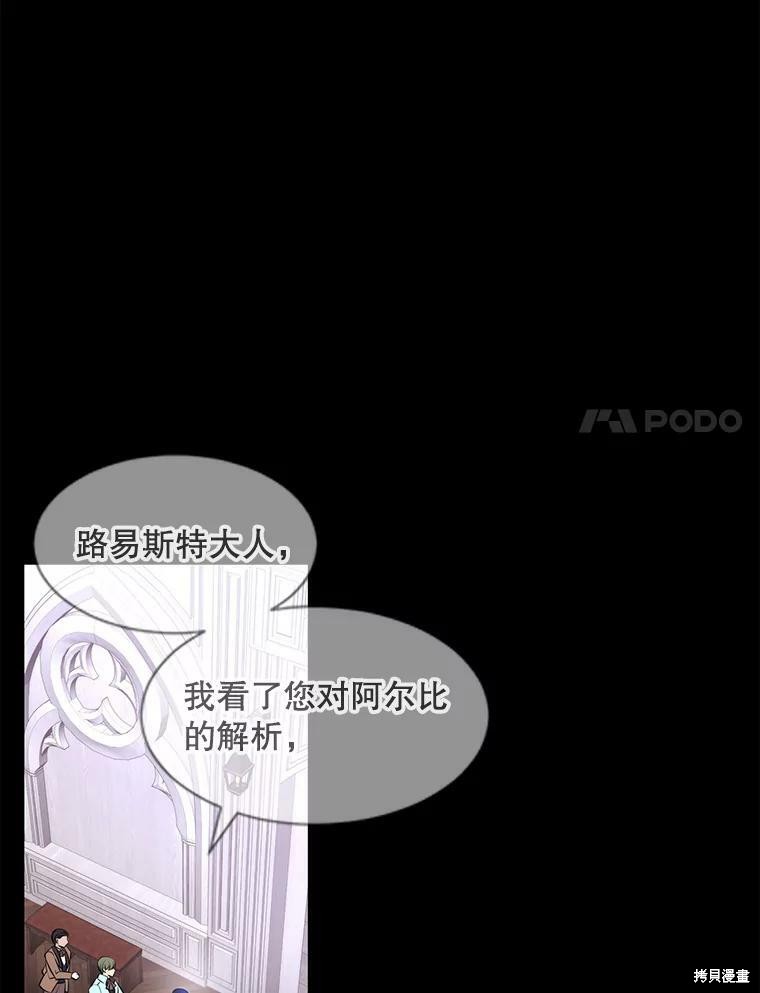 《夏洛特的五个徒弟》漫画最新章节第130话免费下拉式在线观看章节第【39】张图片