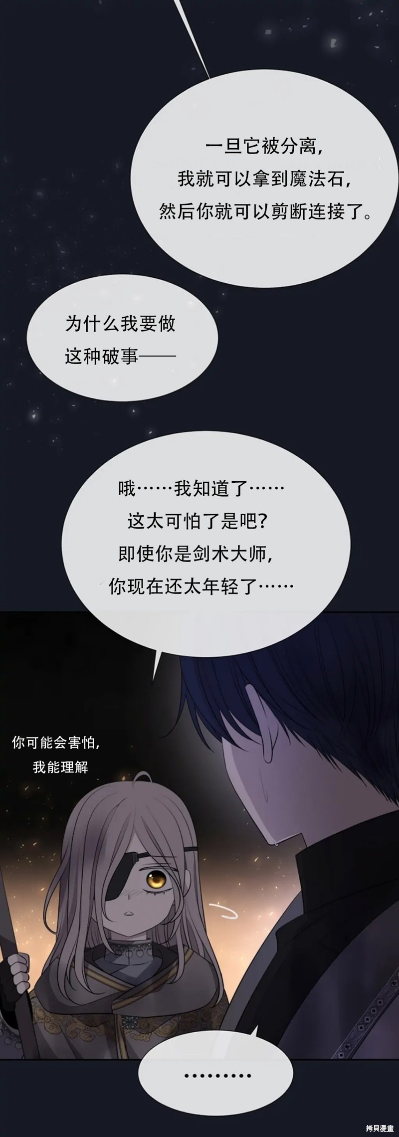 《夏洛特的五个徒弟》漫画最新章节第134话免费下拉式在线观看章节第【19】张图片