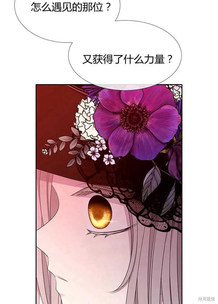 《夏洛特的五个徒弟》漫画最新章节第101话免费下拉式在线观看章节第【24】张图片