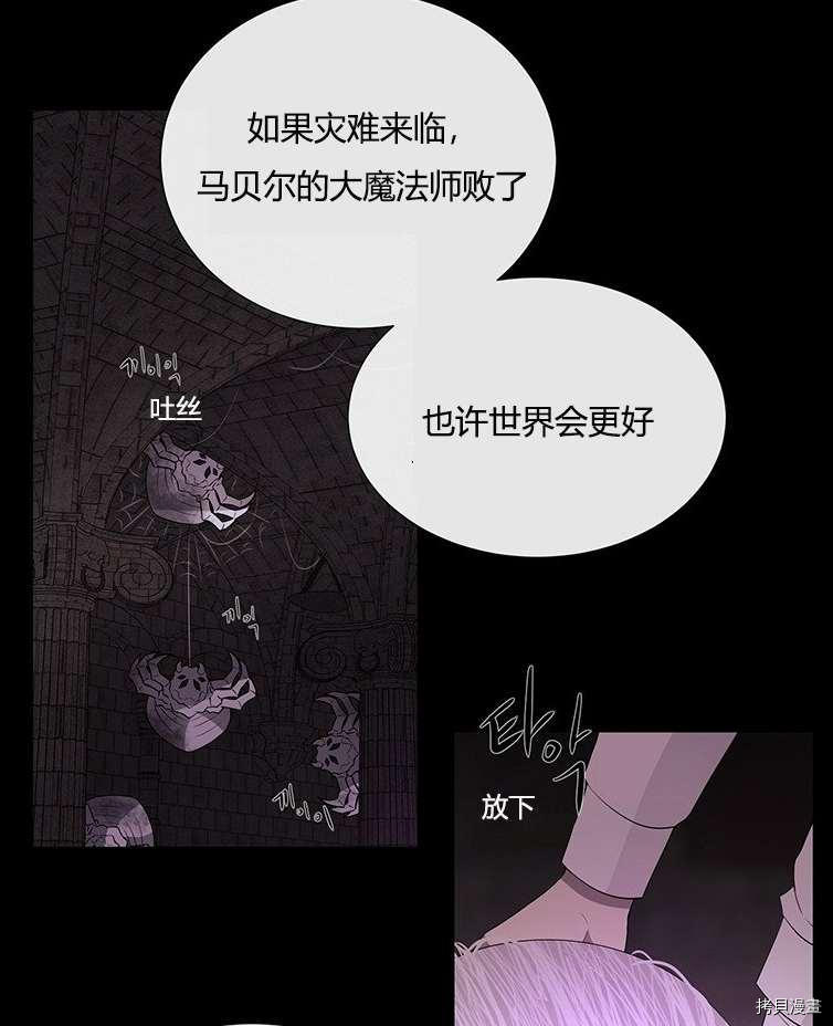 《夏洛特的五个徒弟》漫画最新章节第79话免费下拉式在线观看章节第【26】张图片