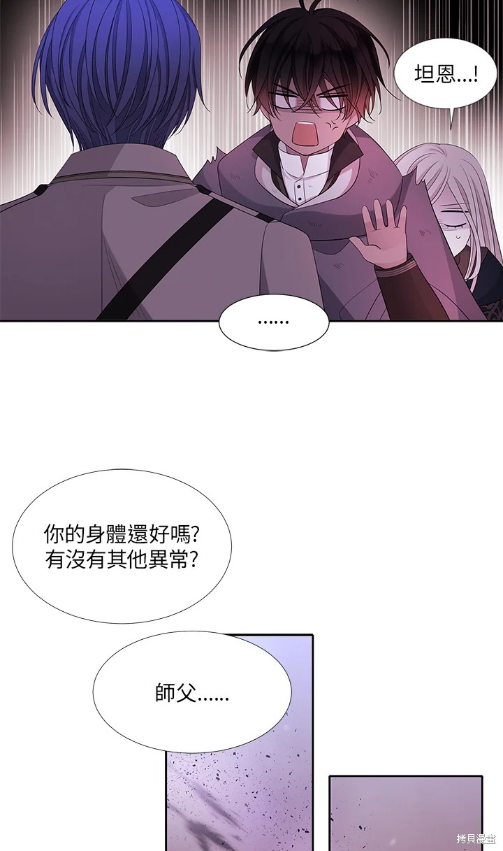 《夏洛特的五个徒弟》漫画最新章节第113话免费下拉式在线观看章节第【12】张图片