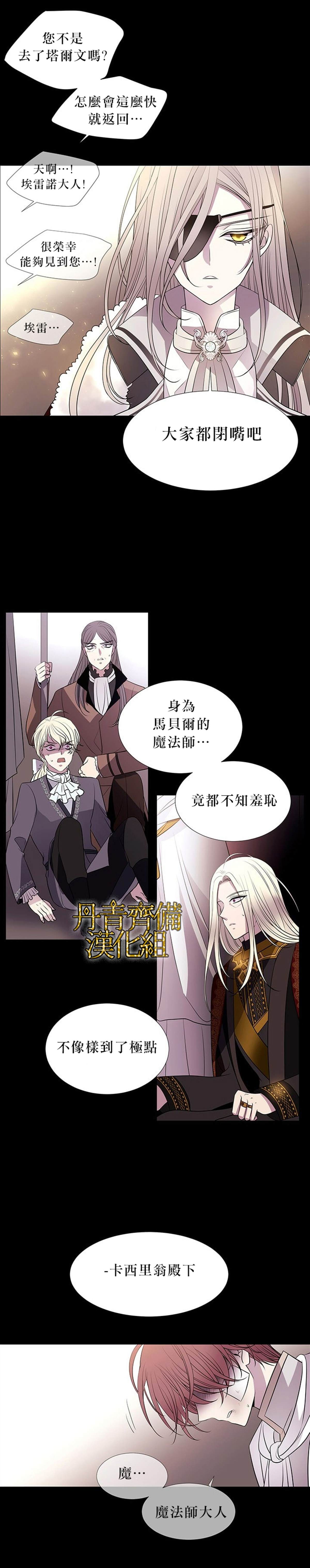 《夏洛特的五个徒弟》漫画最新章节第20话免费下拉式在线观看章节第【18】张图片