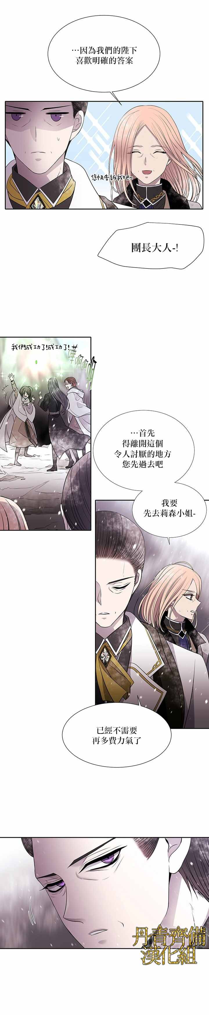 《夏洛特的五个徒弟》漫画最新章节第31话免费下拉式在线观看章节第【3】张图片